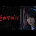 日向坂46加藤,富田出演ドラマ『死幽学旅行』の視聴方法は？
