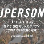 NiziU(ニジュー)SUPER SONIC2021で初ライブ！チケット購入方法やライブ開催日は？