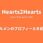 Hearts2Heartsカルメンのプロフィール｜経歴や魅力、SM初のインドネシア出身メンバーの素顔を紹介